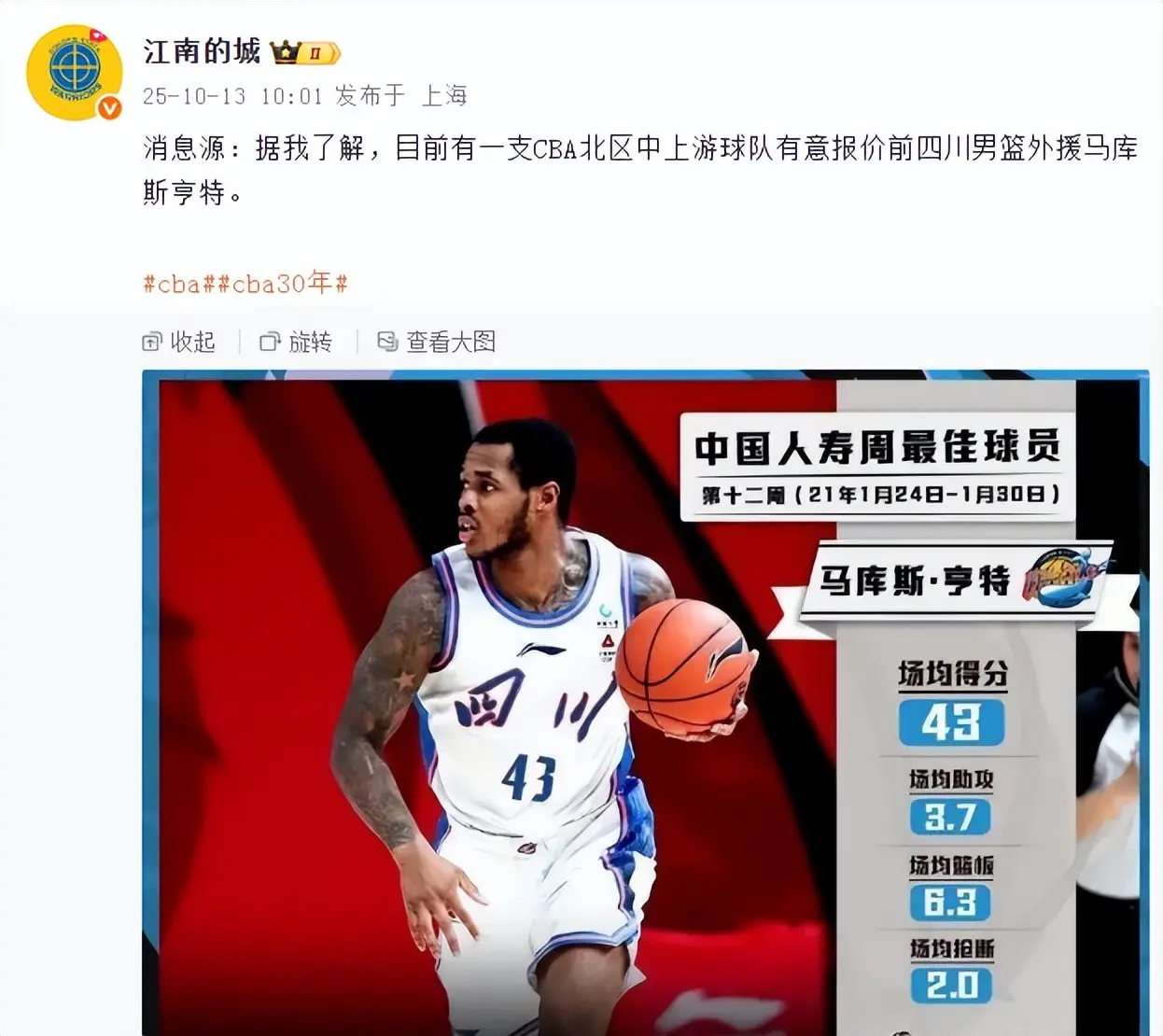 第四外援依, 创下四川队 第四外援依, 创下四川队